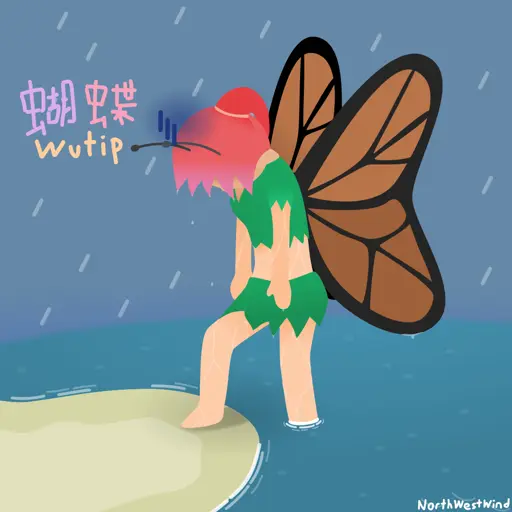 A girl with butterfly wings, slowly walking from sea to land, drenched.