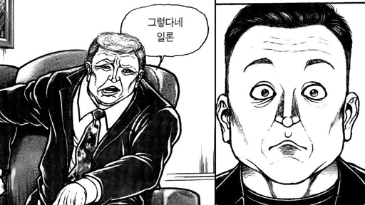 Elon Musk and Donald Trump Baki Chapter | Know Your Meme